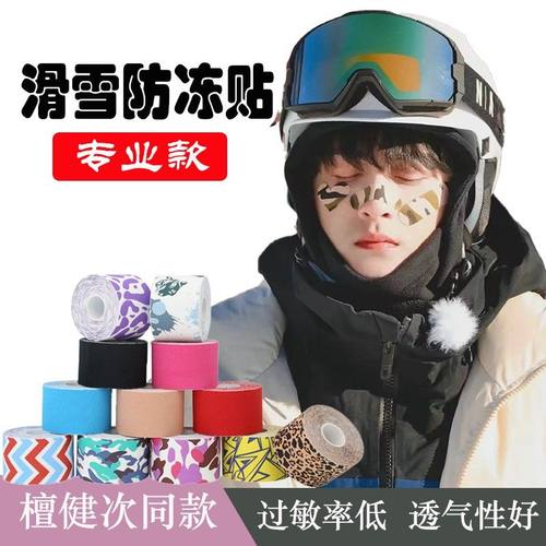 滑雪护具面部护脸贴卡通防冻防风肌肉贴运动户外防晒冬季滑冰可爱