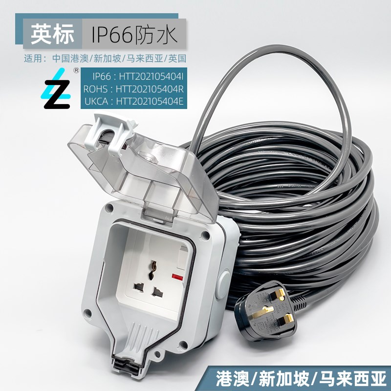 港用户外防水英式13A插头带线拖板室外防雨延长线电源插座盒30米