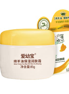新升级绵羊油润肤霜加量不加价