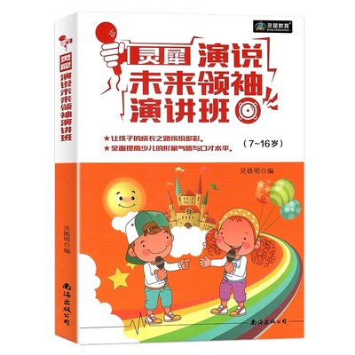 金话筒灵犀演说未来领袖演讲班