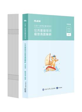 粉笔河南省三支一扶真题