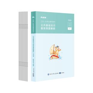 粉笔事业编2025河南省三支一扶公共基础知识教材三支一扶真题试卷河南三支一扶考试资料2025公基郑州开封洛阳许昌安阳鹤壁周口