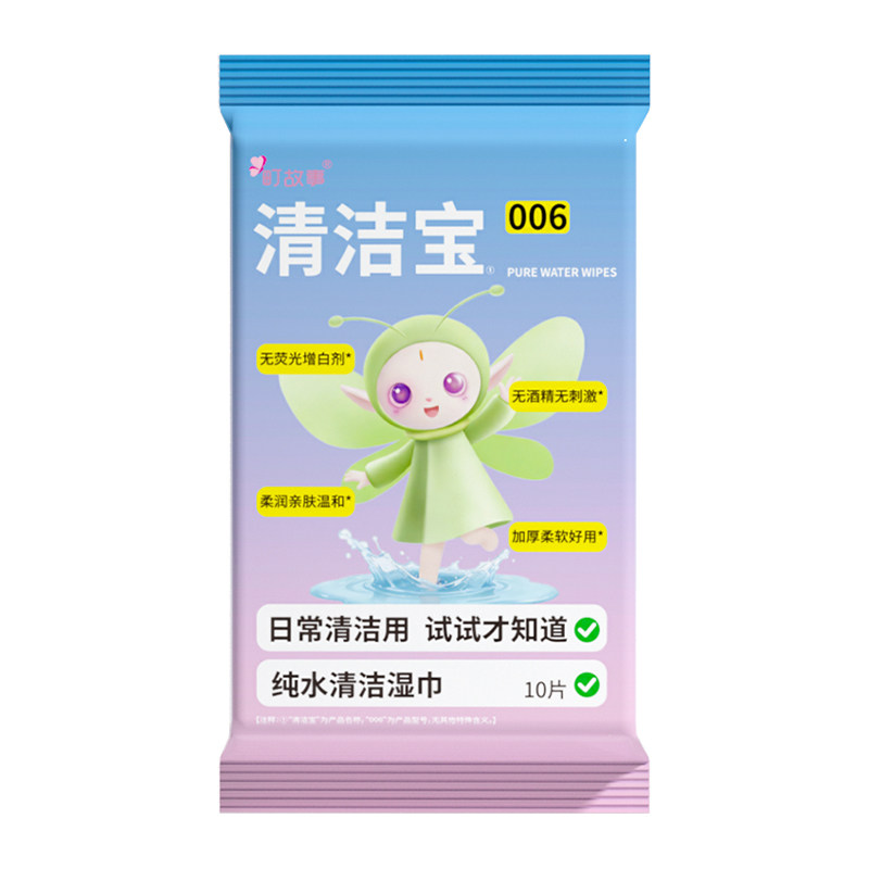 町故事清洁宝006纯水清洁湿巾婴儿宝宝手口专用便携湿纸巾幼儿童