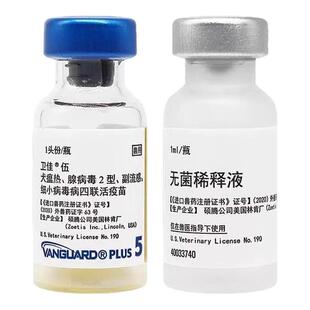 辉瑞硕腾卫佳伍疫苗狗四联疫苗+狂犬疫苗狗用幼犬细小犬瘟卫佳5