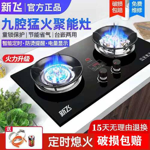 新飞煤气灶双灶天然气液化气家用台式嵌入式燃气灶节能猛火灶炉具