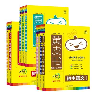适合初三-超强初中知识手账笔记