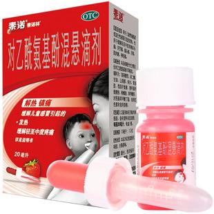 泰诺林对乙酰氨基酚混悬滴剂婴儿牙疼疼痛退烧药感冒药儿童小儿