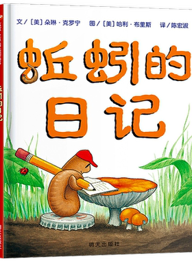 蚯蚓的日记一二年级必读经典书目