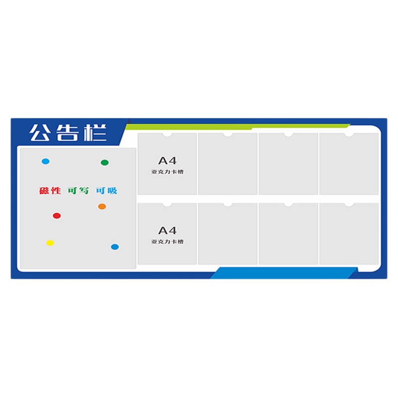 磁吸公告栏通知信息展示板公司企业展板宣传栏白板墙贴写字板定制