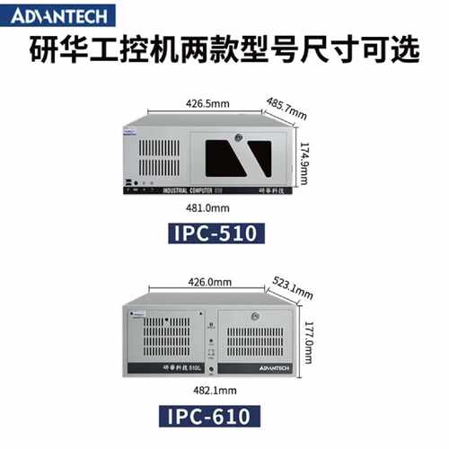 议价研华，IPC-610L与IPC-510，长期大批量研华工控机机箱，长期