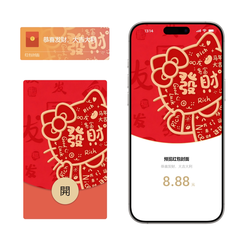 HelloKitty马年发财永久自制微信红包封面vx可爱动态情侣壁纸素材