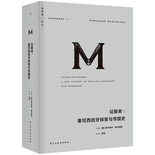 征服者 重写西班牙探索与帝国史 理想国译丛077 从多元视角解读西班牙殖民征服活动大航海时代 20幅地图30余幅彩色插图辅助理解