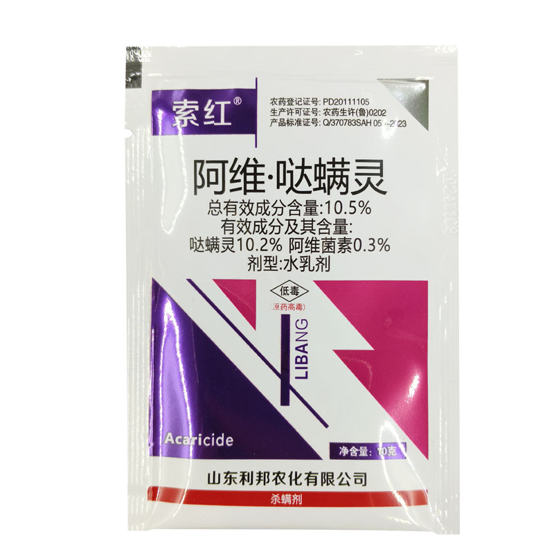 10.5%阿维哒螨灵果树红蜘蛛专用药阿维菌素哒螨灵农药杀虫杀螨剂