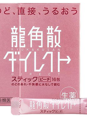 【自营】日本龙角散颗粒润嗓清咽利喉缓咳薄荷水蜜桃味 1盒润喉糖