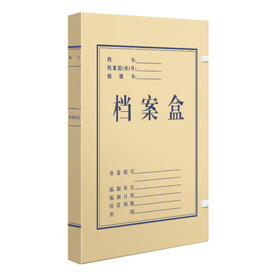 10个档案盒文件资料盒加厚无酸纸