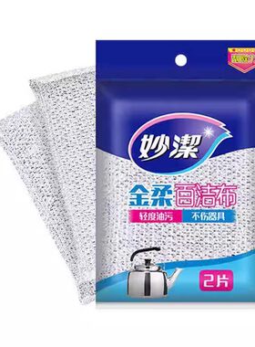 妙洁金柔百洁布厨房专用家务清洁加厚洗碗布家用刷锅海绵擦魔力擦