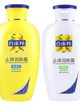 补水止痒润肤露百雀羚保湿乳