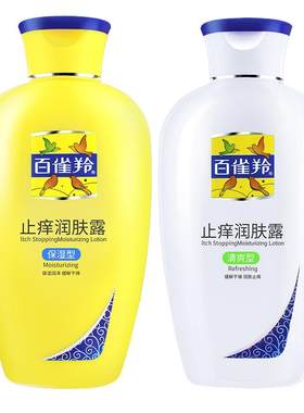 补水止痒润肤露百雀羚保湿乳