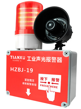 天旭声光报警灯一键报警器