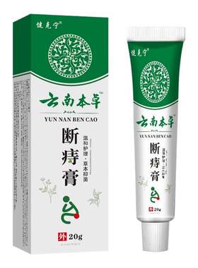 云南本草痔疮膏断瘙脱痒肛