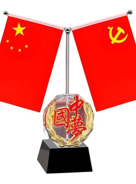红旗摆件新款合金水晶可伸缩双面国旗办公桌会议室用创意装饰用品
