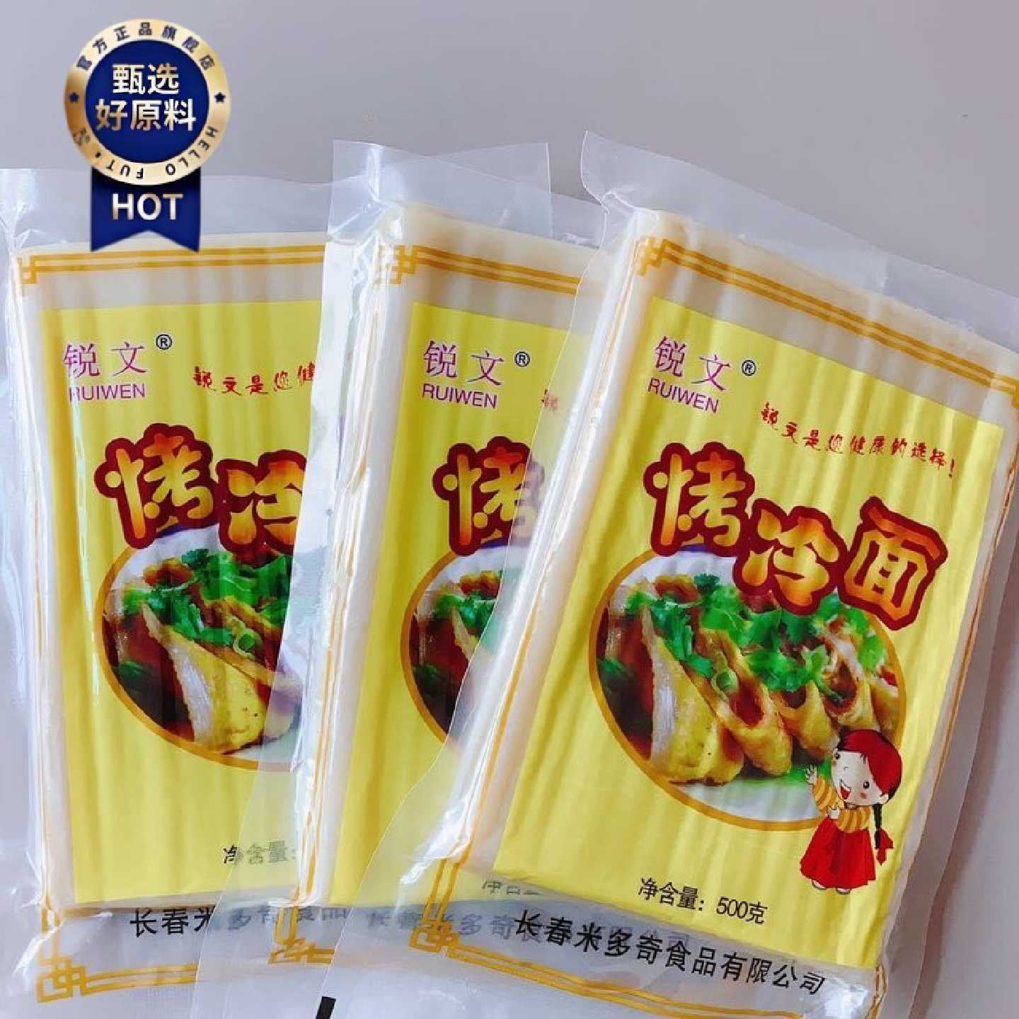 锐文烤冷面片面饼真空家用10片装家庭装酱料速食东北烤冷面小包装