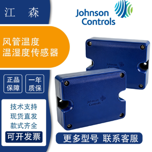 议价江森温湿度传感器风管墙壁浸入式HT7000D2C3HT7000W1V3HT7000