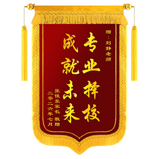 锦旗定制定做感谢高考志愿填报老师送志愿规划师高考升学高报旌旗