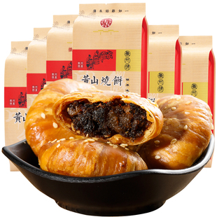 黄山烧饼梅干菜扣肉馅正宗安徽特产老式怀旧酥脆薄饼即食休闲零食