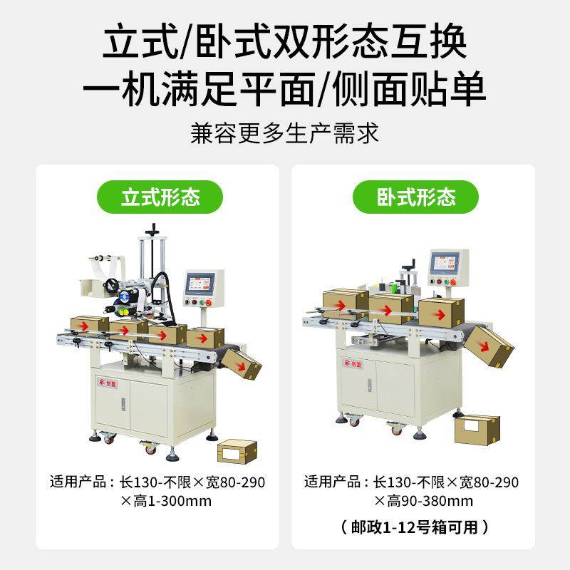 创盟全自动贴快递面单机纸箱彩盒贴标机电商纸箱打包机自动贴单机