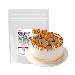 展艺焦糖饼干碎可可碎麦旋风拿铁咖啡茶饮蛋糕烘焙装饰商用装