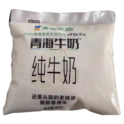 青海特产 西宁特产 青海牛奶青藏牧场1斤/袋 半斤/袋 纯牛奶
