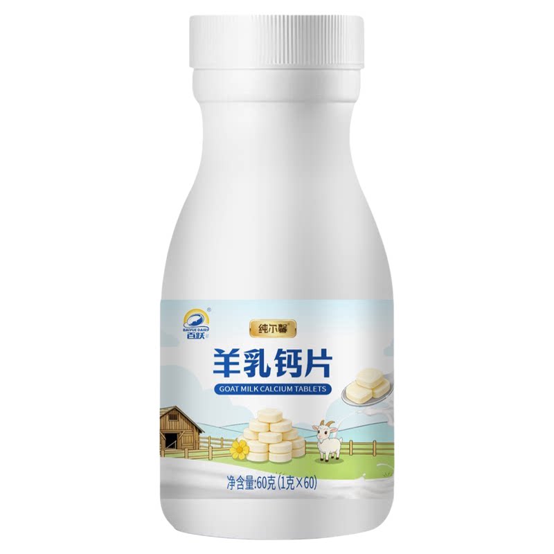 陕西西安百跃纯尔馨羊乳钙片成人