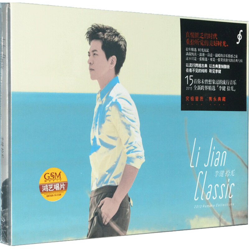 官方正版 李健实体专辑 拾光 CD+写真歌词本 车载音乐唱片