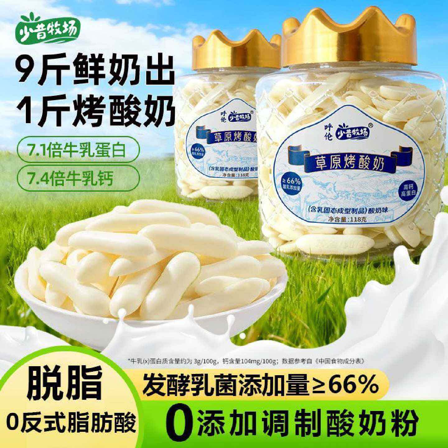 少昔牧场内蒙烤酸奶118g儿童奶制品零食烤酸奶脆片内蒙特产烤奶皮