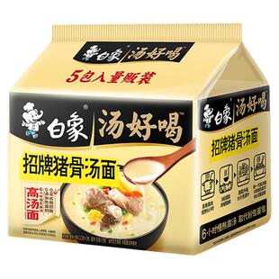 白象汤好喝方便面老母鸡袋装泡面免煮冲泡速食夜宵官方国货送碗z6