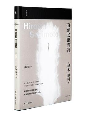 直到长出青苔随笔集理想国