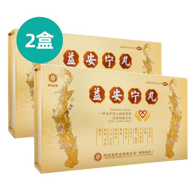 【自营】[同溢堂]益安宁丸0.172g*112丸*3瓶/盒阿里自营官方旗舰店