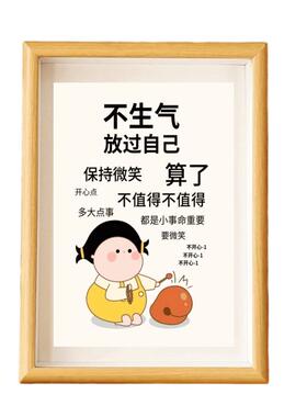 不要生气情绪控制摆件电视柜挂画莫生气不急情绪稳定治愈摆件装饰
