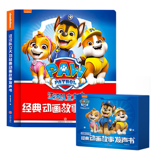 汪汪队立大功的故事发声书会说话的早教点读有声绘本儿童益智玩具
