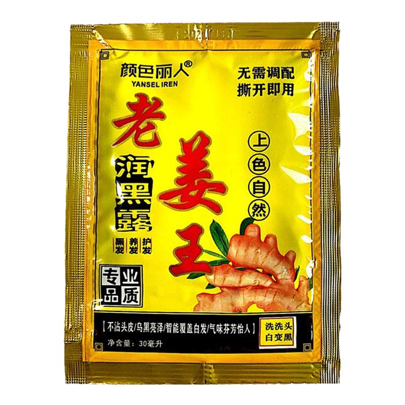 老姜王一洗黑袋装彩盖白添加剂