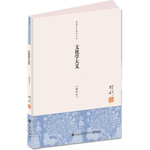 九州官方自营 钱穆著作系列 文化学大义(单行本) 钱穆 先生著作 九州出版