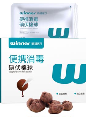 稳健医用碘伏棉球便携装