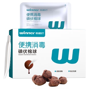 稳健医用碘伏棉球一次性皮肤伤口杀菌家用新生婴儿肚脐消毒便携装