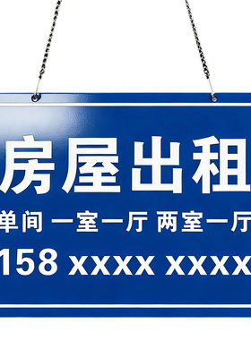 房屋出租挂牌广告贴定制