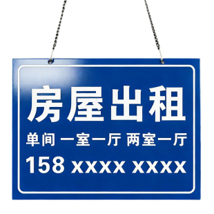房屋出租挂牌门店门面旺铺转让提示海报展示吊牌户外招租亚克力广告告示牌子小区公寓出租房有房转租租赁宣传