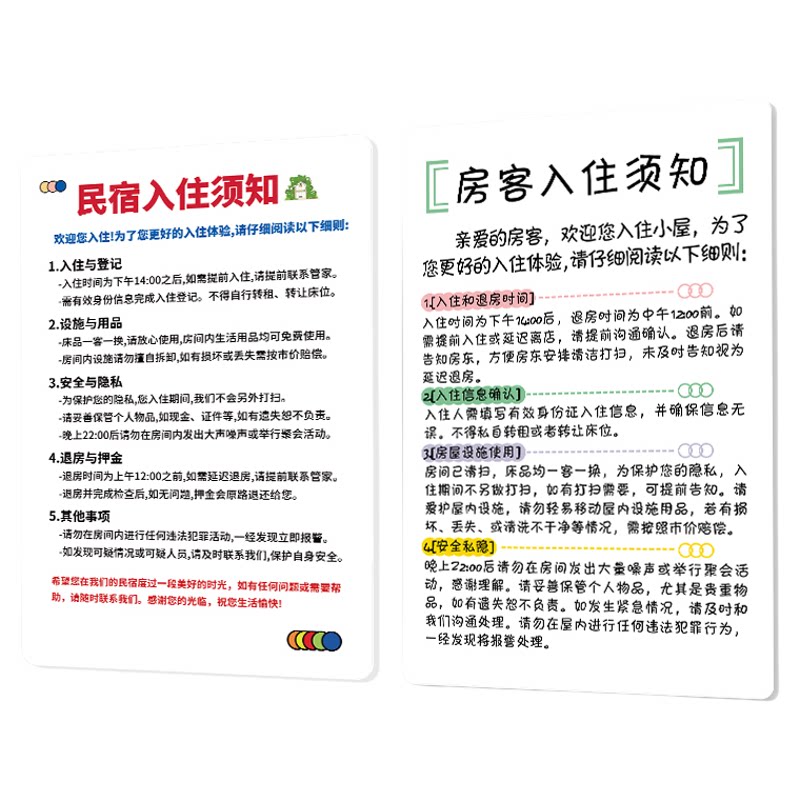 民宿入住须知酒店客房温馨提示牌