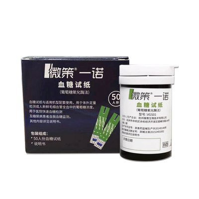 微策vivachek血糖测试仪
