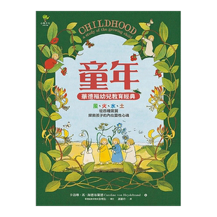 【现货】童年【华德福幼儿教育经典】：风、火、水、土，从四种气质，探索孩子的内在灵性心魂 台版原版图书繁体