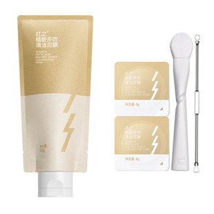 红之植酸多效清洁泥膜改善黑头油光深层清洁毛孔涂抹面膜官方正品